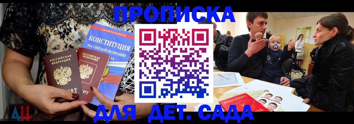 прописка в Находке