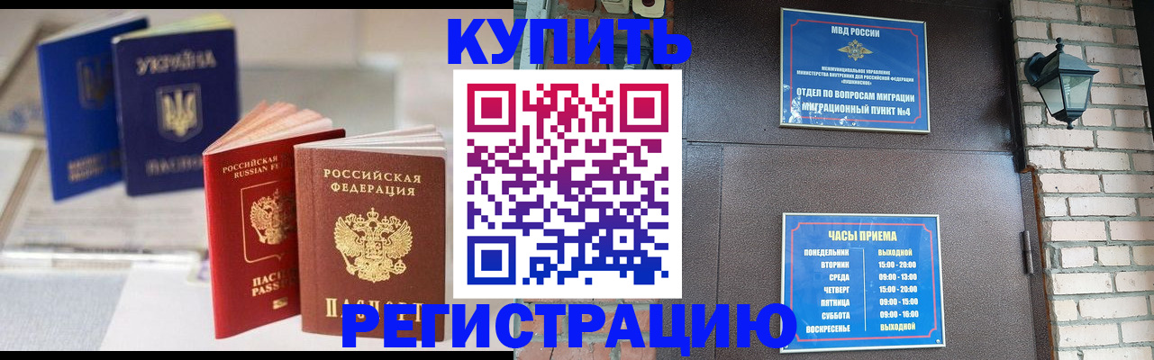 прописка ребенка в Находке