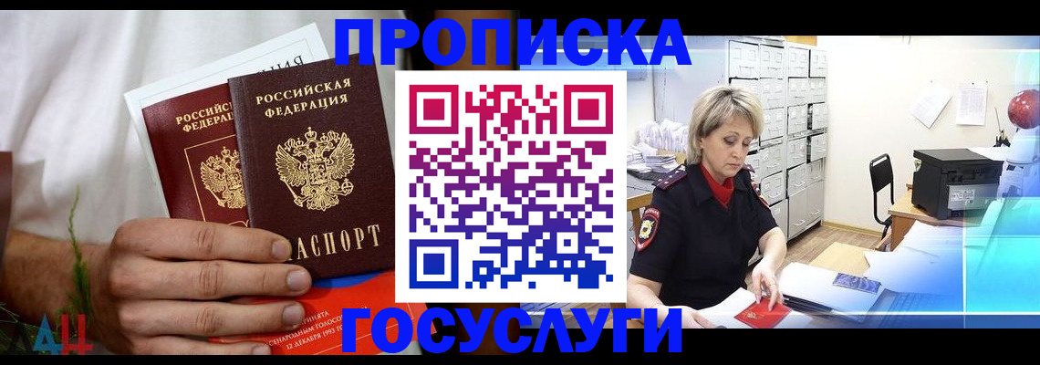 временная регистрация надежно в Находке