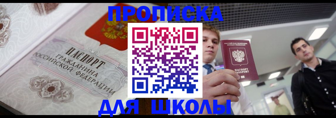 прописка для военкомата в Находке