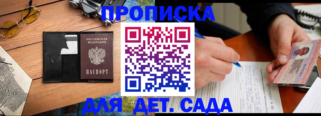 прописка для школы в Находке