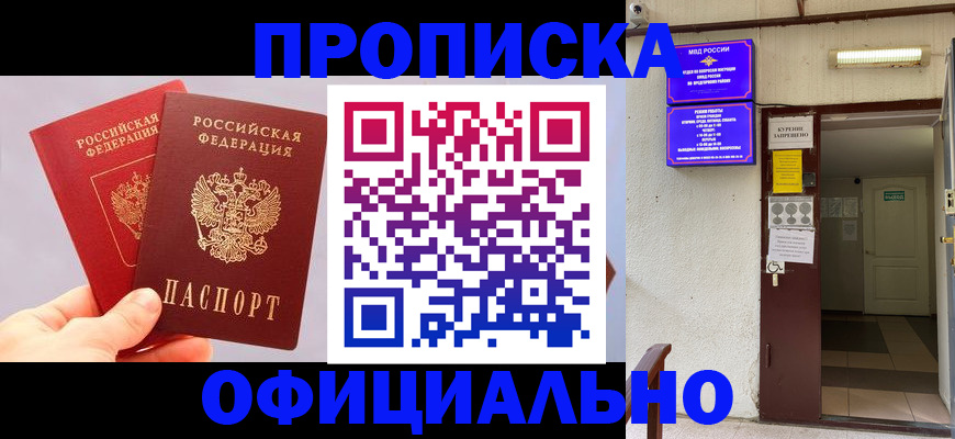 прописка для кредита в Находке