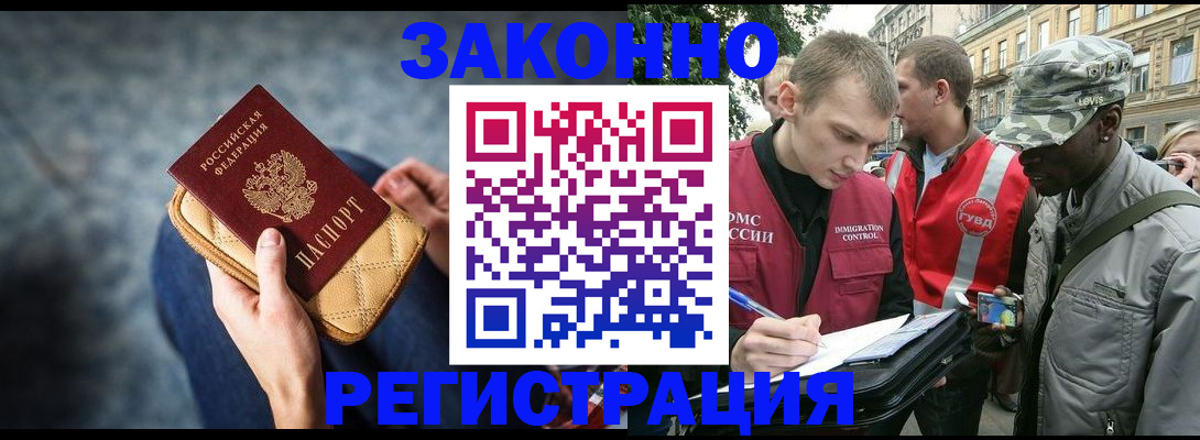 прописка для работы в Находке